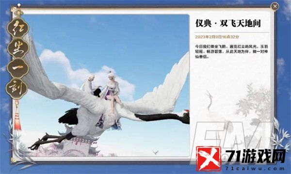 天刀OL情人节甜蜜玩法来袭，浪漫佳节共赴江湖之约！