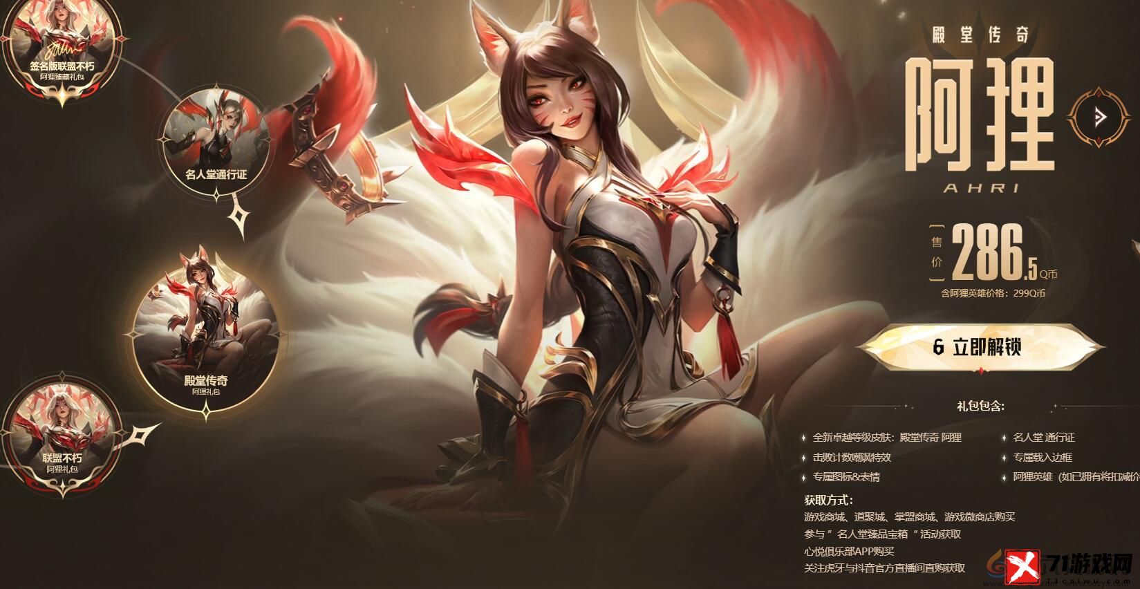 英雄联盟名人堂皮肤一览