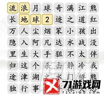 汉字找茬王消近期电影怎样过-消近期电影通关方法