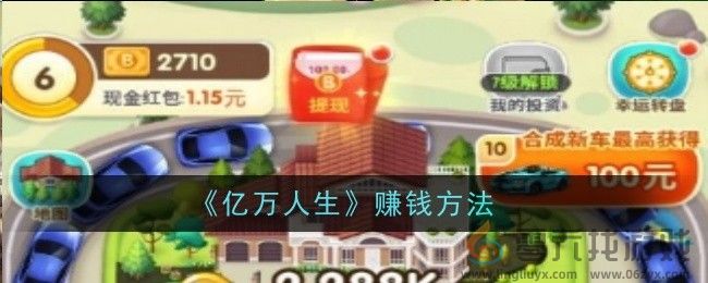 亿万人生赚钱方法