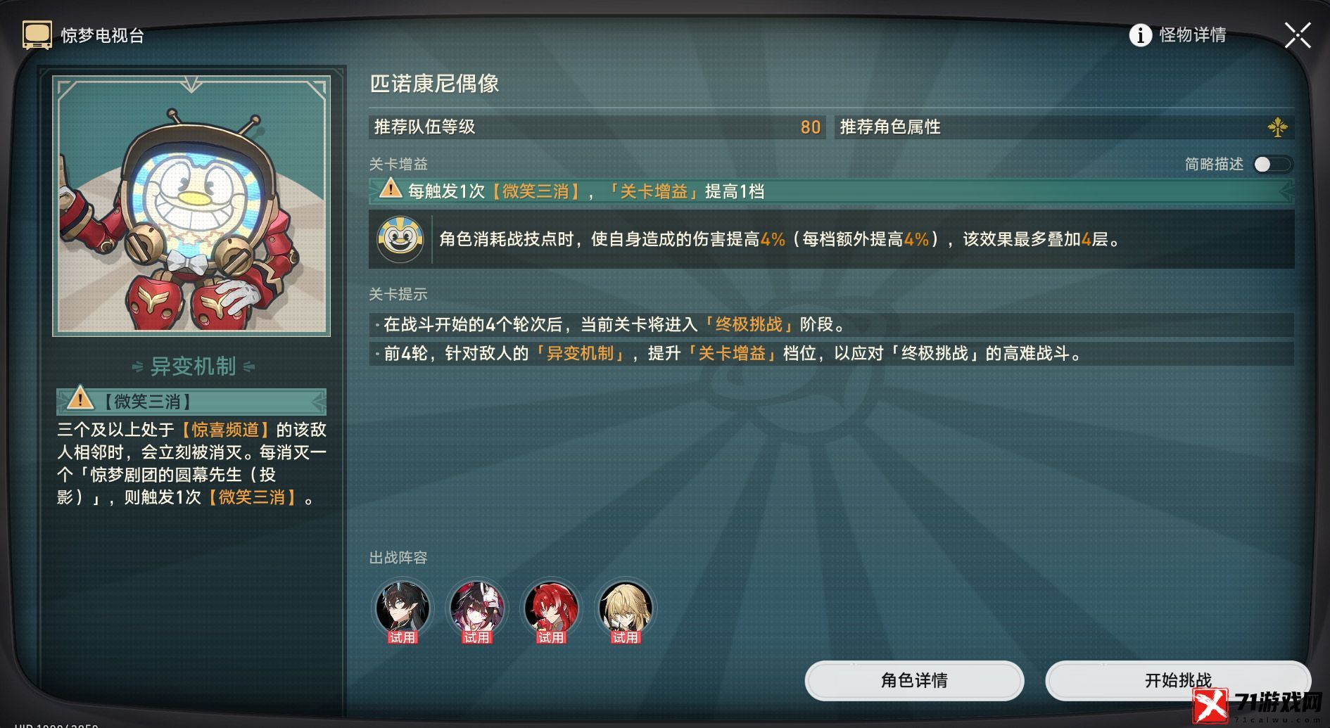 崩坏星穹铁道惊梦电视台第二关打法攻略分享