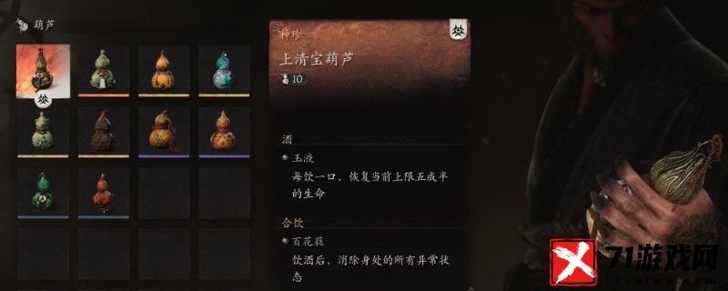 黑神话：悟空葫芦第五章获得方法 副本挑战高效通关秘诀