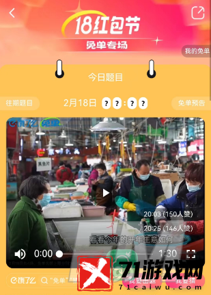 饿了么2.18免单答案