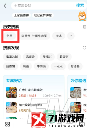饿了么2.18免单答案