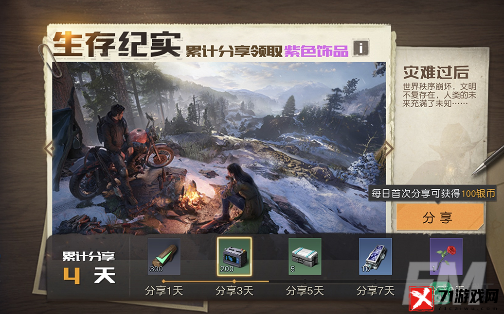 《黎明觉醒：生机》不限号不删档定档2月23日！十一重福利活动抢先看
