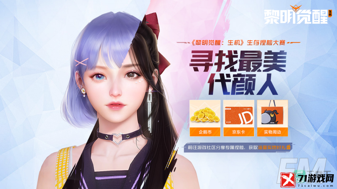 《黎明觉醒：生机》不限号不删档定档2月23日！十一重福利活动抢先看