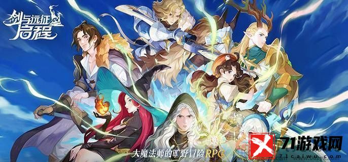 剑与远征启程无尽斗场阵容搭配攻略