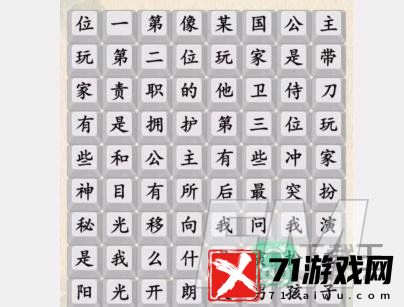 汉字的奇妙阳光大男孩攻略-完成歌词连线