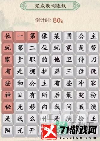 汉字的奇妙阳光大男孩攻略-完成歌词连线