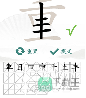 汉字找茬王重找出18个字-重找出18个常见字