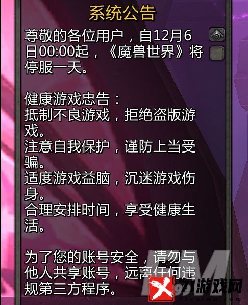 魔兽世界12月6日停服什么时候可以玩-12.6wow开服时间