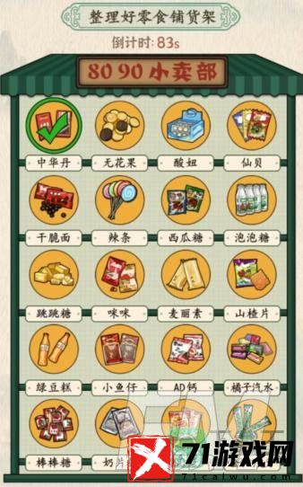 汉字的奇妙怀旧零食攻略-整理好零食铺货架