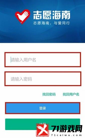 志愿海南