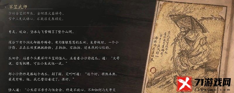 黑神话：悟空翠笠武师的影神图 游戏中最佳道具使用