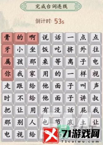 汉字的奇妙徐姜语录攻略-完成台词连线