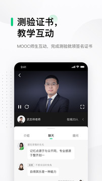 中国大学MOOC手机版