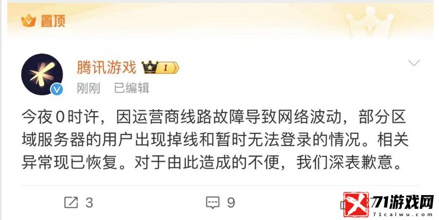 腾讯游戏全部断网原因说明-全部游戏断开是怎么回事