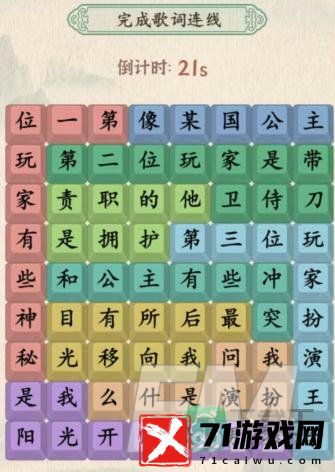 汉字的奇妙阳光大男孩攻略-完成歌词连线