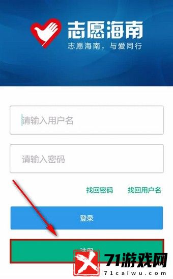 志愿海南