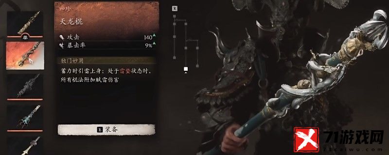 黑神话：悟空武器二周目获得方法 职业天赋加点分析