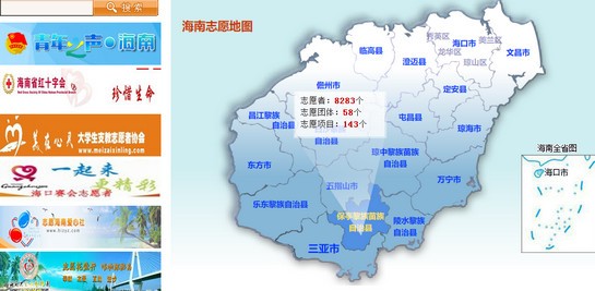 志愿海南