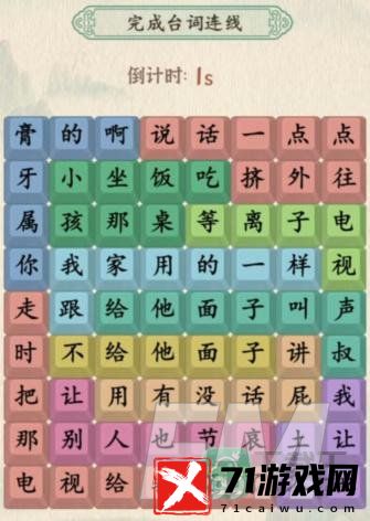 汉字的奇妙徐姜语录攻略-完成台词连线