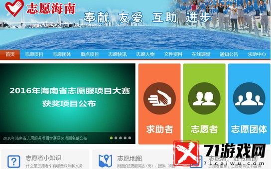 志愿海南