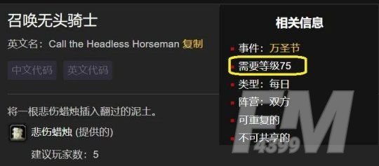 魔兽世界无头骑士任务怎样做-无头骑士任务流程攻略
