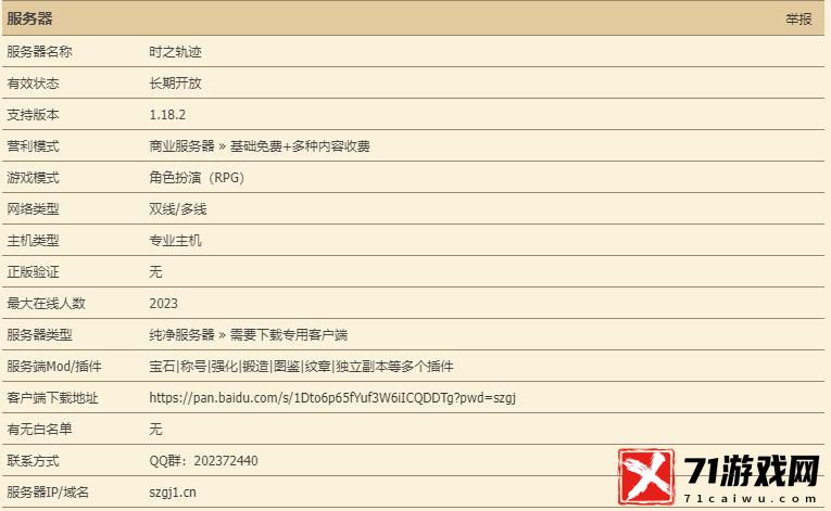MC时之轨迹服务器IP地址 我的世界时之轨迹服务器一览2024