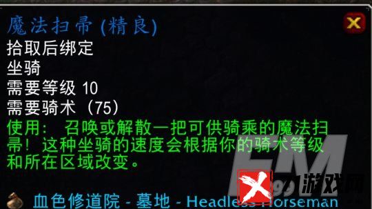魔兽世界无头骑士怎样打-怀旧服wlk无头骑士打两次攻略