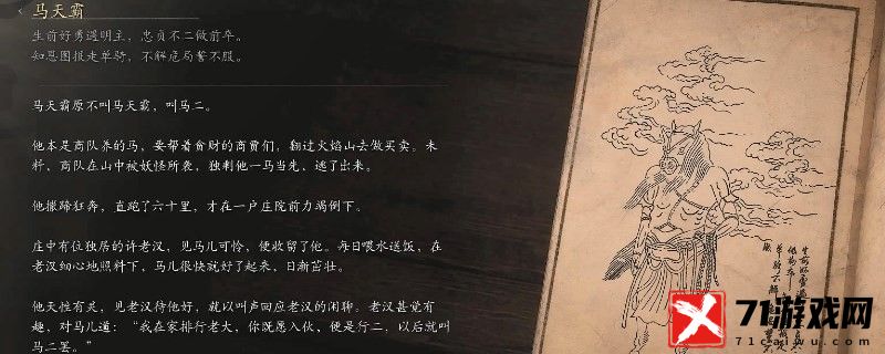 黑神话：悟空马天霸的影神图 合理利用材料提升装备品质