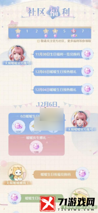 无限暖暖公测如何获取126抽