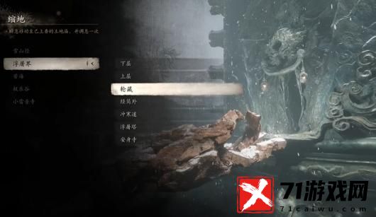 黑神话：悟空浮屠界轮藏土地庙在哪 神秘商店购买思路