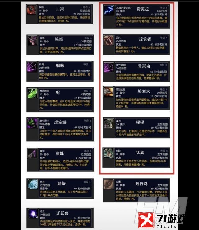 魔兽世界怀旧服wlk前夕猎人宝宝选择推荐-怀旧服wlk前夕猎人宠物哪个好