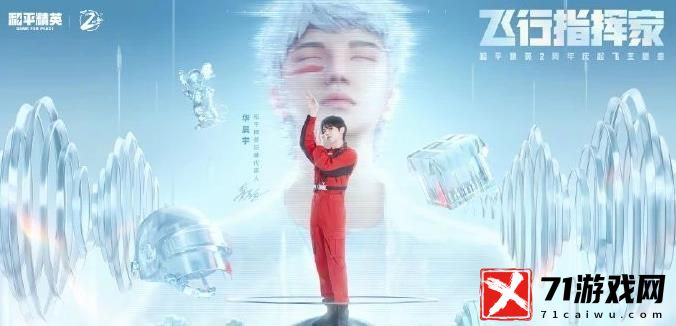 和平精英二周年庆典主题曲揭晓：歌名引领玩家共襄盛举