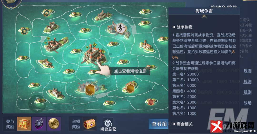 黎明之海海域争霸玩法介绍 黎明之海海域争霸玩法一览