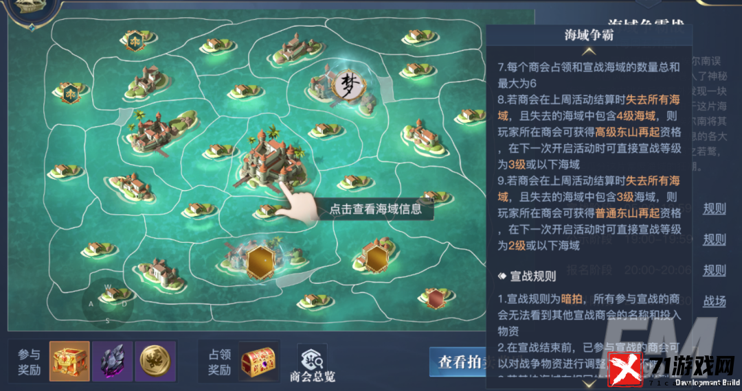 黎明之海海域争霸玩法介绍 黎明之海海域争霸玩法一览