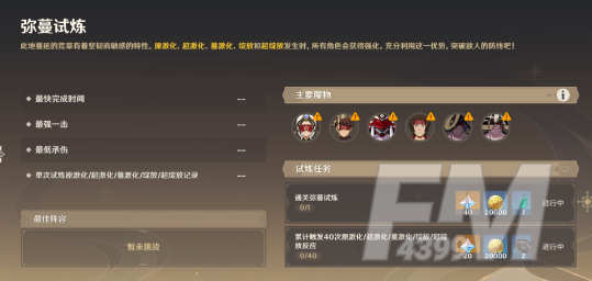 原神3.3迷城战线沙域篇弥蔓试炼怎么过 沙域篇弥蔓试炼玩法攻略