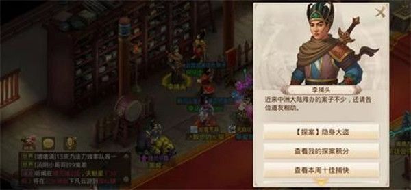 问道手游12月20日每周探案：隐身大盗任务攻略与步骤详解
