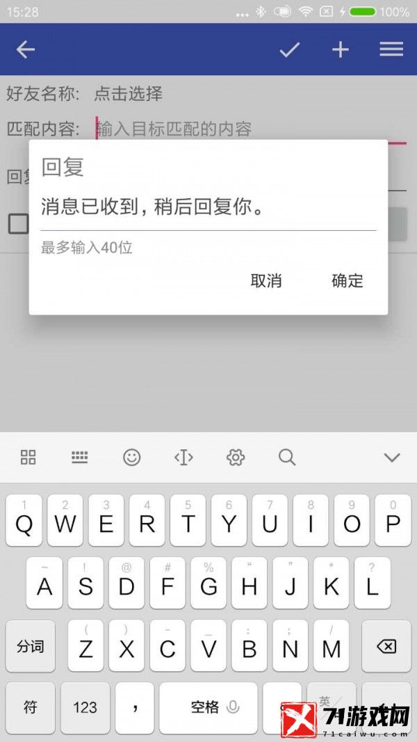 手机微信自动回复插件