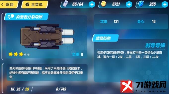 崩坏3rd中突袭者分裂导弹效果及全面解析
