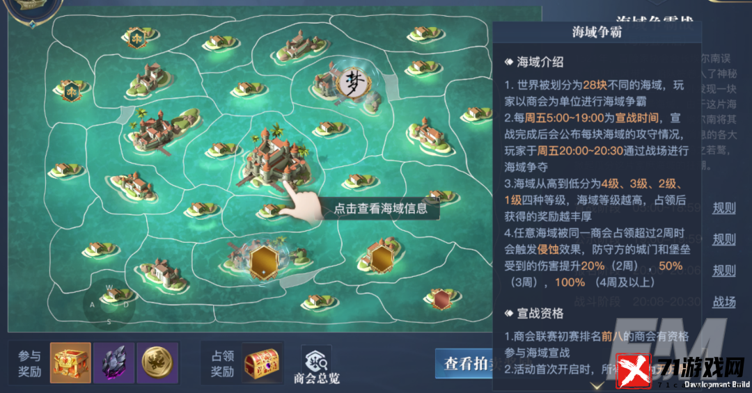 黎明之海海域争霸玩法介绍 黎明之海海域争霸玩法一览