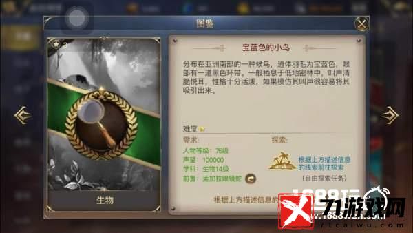 大航海之路探索任务：追寻宝蓝色小鸟的详细坐标指南（附图）