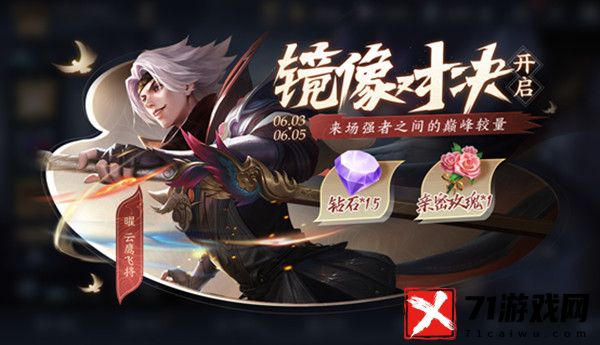王者荣耀6月2日更新内容 6月2日更新了什么