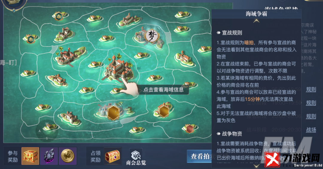 黎明之海海域争霸玩法介绍 黎明之海海域争霸玩法一览