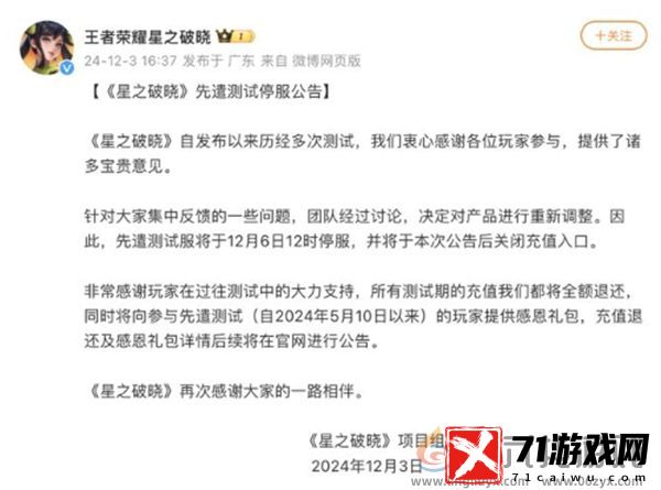 星之破晓先遣测试服为什么停服了