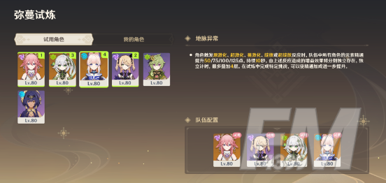 原神3.3迷城战线沙域篇弥蔓试炼怎么过 沙域篇弥蔓试炼玩法攻略