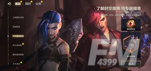 《英雄联盟手游》时空魔典挑战活动介绍 活动完成攻略技巧