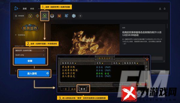 魔兽世界赛季服什么时候开始 赛季服开服时间和改动内容大全