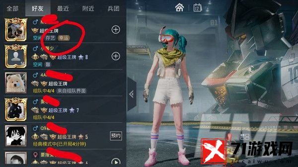 和平精英好友怎样显示幸运 好友显示幸运操作方式